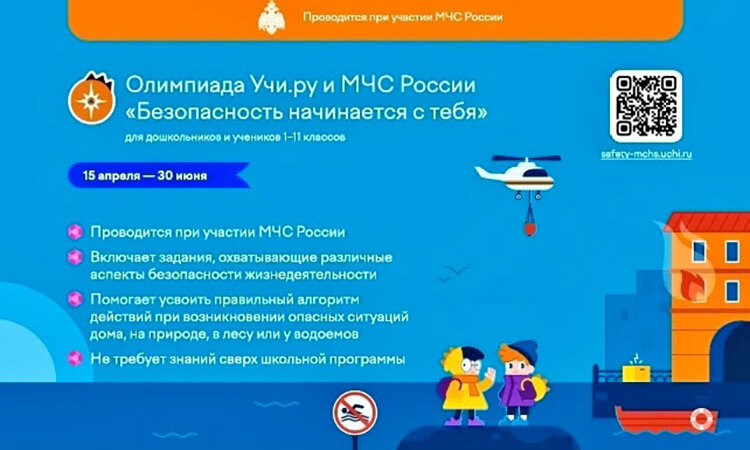 ОЛИМПИАДА "БЕЗОПАСНОСТЬ НАЧИНАЕТСЯ С ТЕБЯ" ОЛИМПИАДА "БЕЗОПАСНОСТЬ НАЧИНАЕТСЯ С ТЕБЯ".